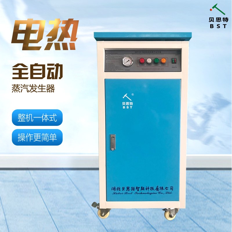 榨油貝思特專用電加熱蒸汽發生器?來幫您搞定~ 榨油貝思特專用電加熱蒸汽發生器?來幫您搞定~